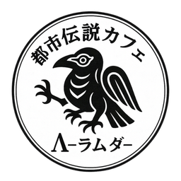 都市伝説カフェ Λ のロゴ